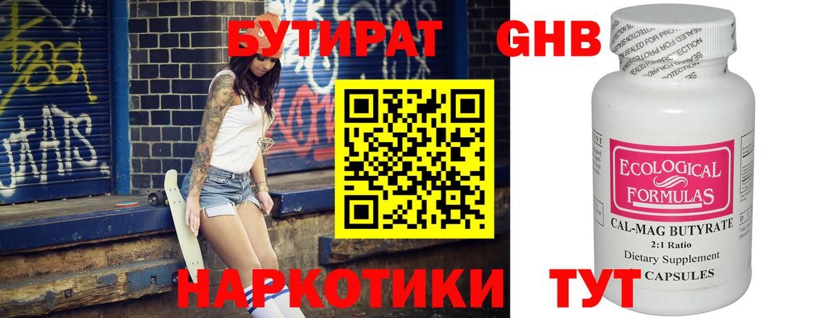 Бутират жидкий экстази Сочи