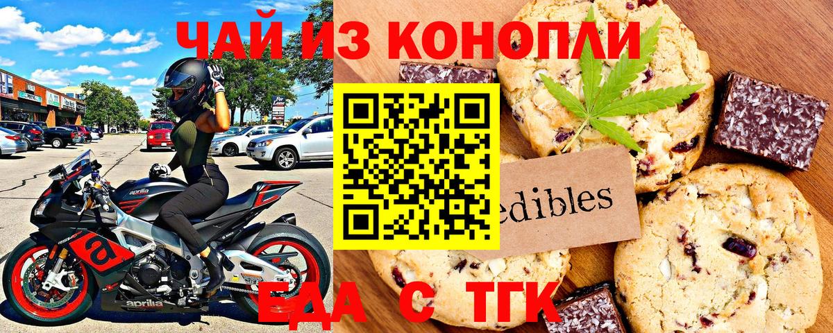 Сочи  Еда ТГК марихуана  Вход с VPN 