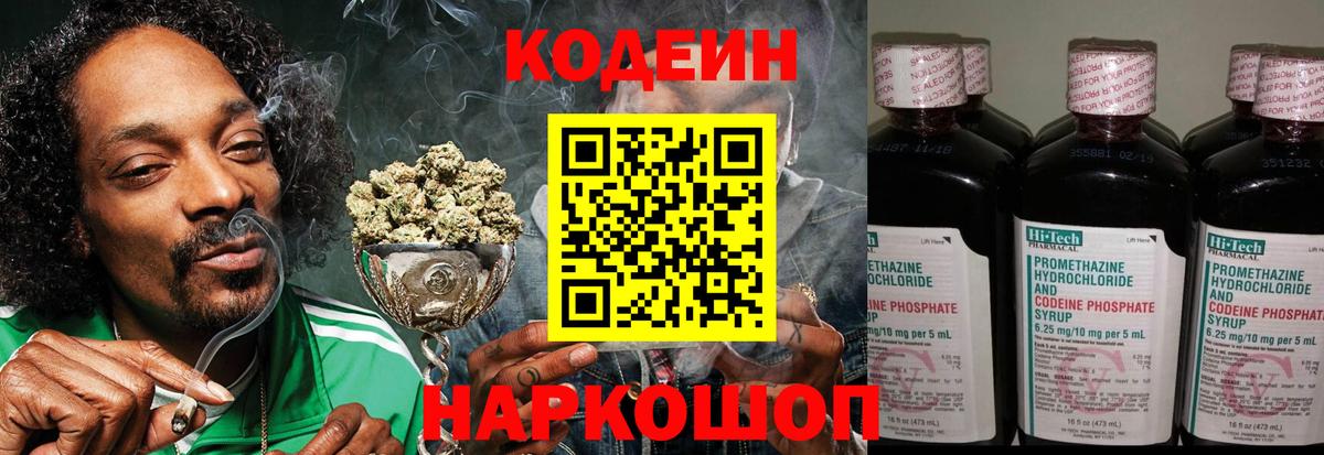 Codein напиток Lean (лин)  Вход с VPN  Сочи  Кодеиновый сироп Lean напиток Lean (лин) 