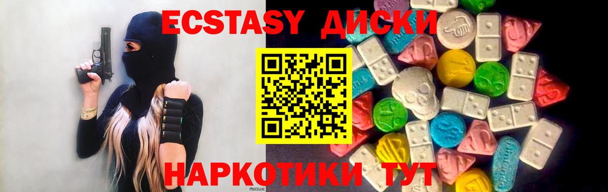 Экстази 280 MDMA  Ecstasy диски  Вход с VPN  Сочи 