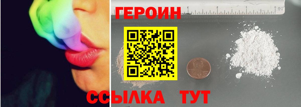ГЕРОИН Heroin Сочи